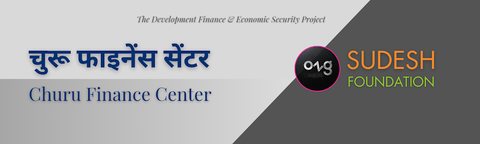  96 चुरू फाइनेंस सेंटर | Churu Finance Center (Rajasthan)