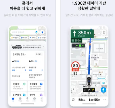 티맵(Tmap) 주요기능 - 대리, 주차, 전기차충전, 렌터카