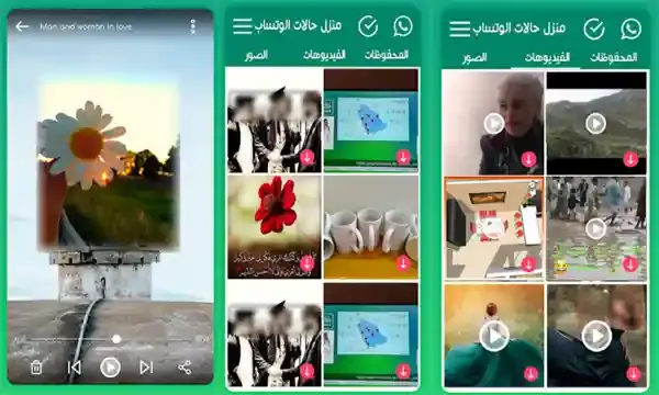 تطبيق تنزيل حالات الواتس اب - حفظ حالات الواتس اب