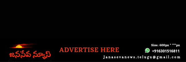 Janaseva News | జనసేవ న్యూస్ 