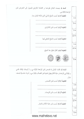 تقييم رياضيات سنة ثالثة ابتدائي الثلاثي الثاني, تحميل امتحان رياضيات pdf سنة ثالثة ثلاثي ثاني, تقييمات حساب سنة ثالثة, تمارين رياضيات سنة 3 ابتدائي