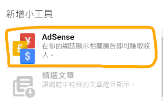 插入AdSense