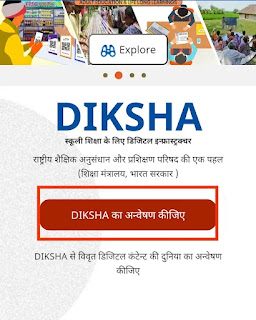 Diksha course not complete