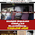 മാലക്കല്ലിൽ അയ്യപ്പഭക്തർ  സഞ്ചരിച്ച കാർ  അപകടത്തിൽപ്പെട്ടു ;  നാലുപേർക്ക് പരുക്ക് 
