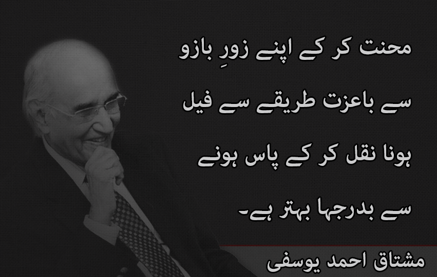 30 Best Quotes of Mushtaq Ahmed Yousufi Quotes | Mushtaq Ahmad Yusufi Funny Quotes | Mushtaq Ahmad yusufi tanz o mazah