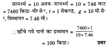 Solutions Class 9 विज्ञान Chapter-11(कार्य, शक्ति और ऊर्जा)