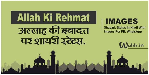 Allah Shayari Status Images In Hindi Urdu