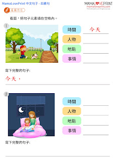 MamaLovePrint . 小一中文工作紙 . 語文寫作(三) 四素句 Grade 1 Chinese Composition Worksheets PDF Free Download