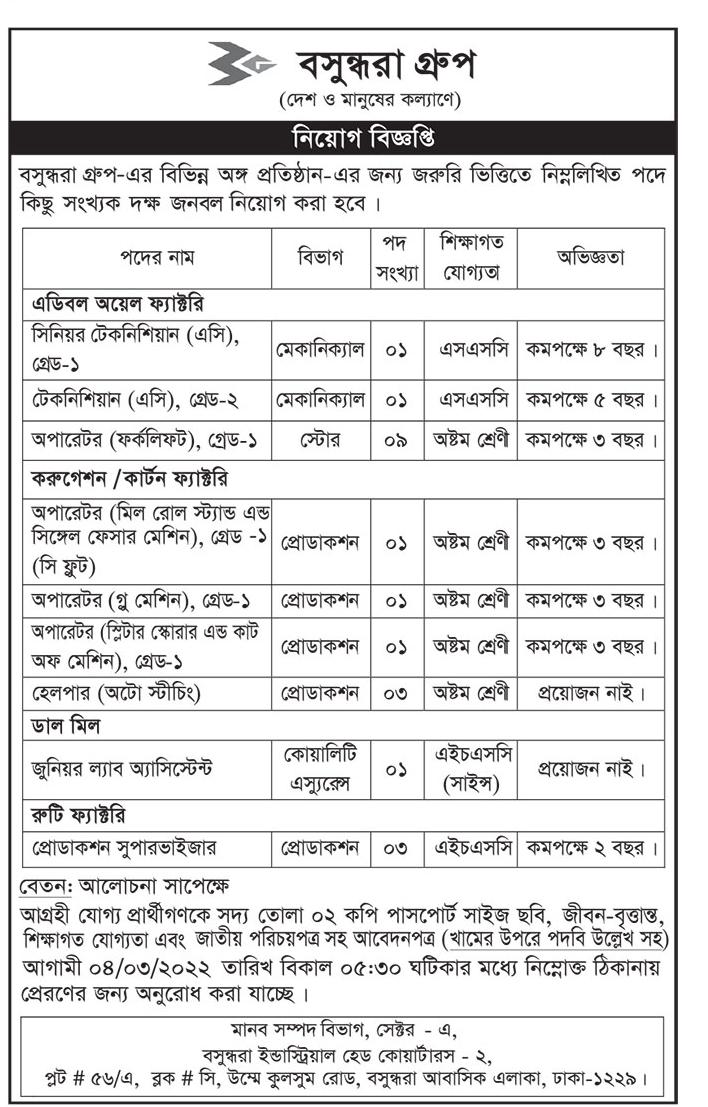 Private Job circular 2022 - Company Job Circular 2022 - Multinational company job circular 2022 - HSC pass job circular 2022 - বেসরকারি চাকরির খবর ২০২২ - বিভিন্ন কোম্পানির চাকরির খবর ২০২২ - কোম্পানির চাকরির খবর ২০২২ - ওষুধ কোম্পানির চাকরির খবর ২০২২