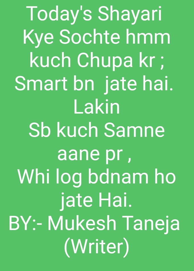 बेहतरीन और अनोखी शायरी (अपने दिल को छूएं) Best and Unique Shayari (Touch on your Heart) Write by:- Mukesh Taneja