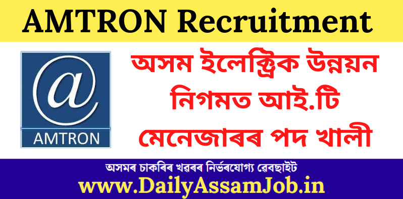 AMTRON Recruitment 2022 – Apply for IT Manager Vacancy, Online Apply