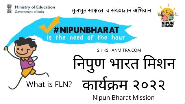 Nipun Bharat Mission In Marathi