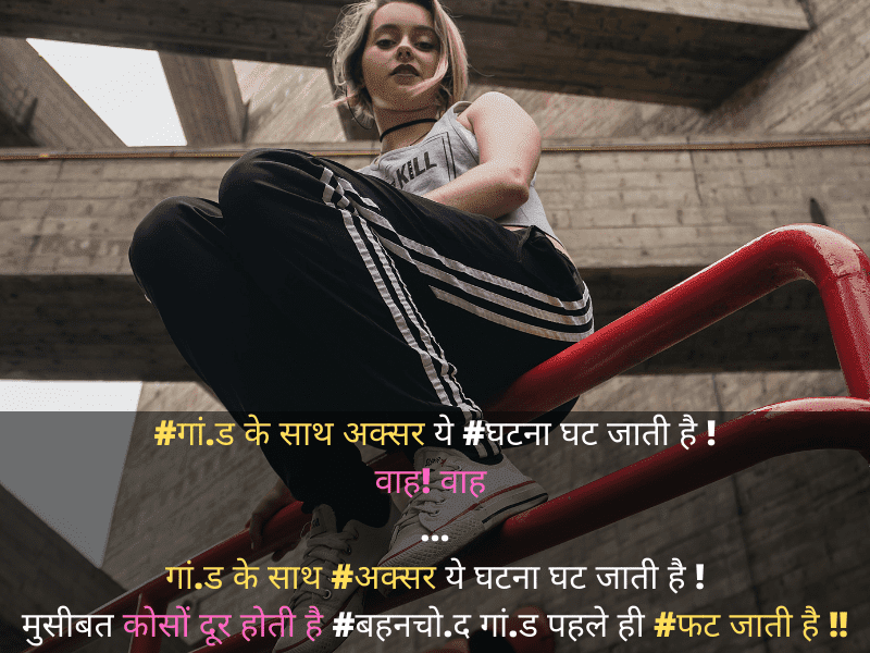 Dirty Gaali Wali Shayari in Hindi | non veg gali shayari in hindi