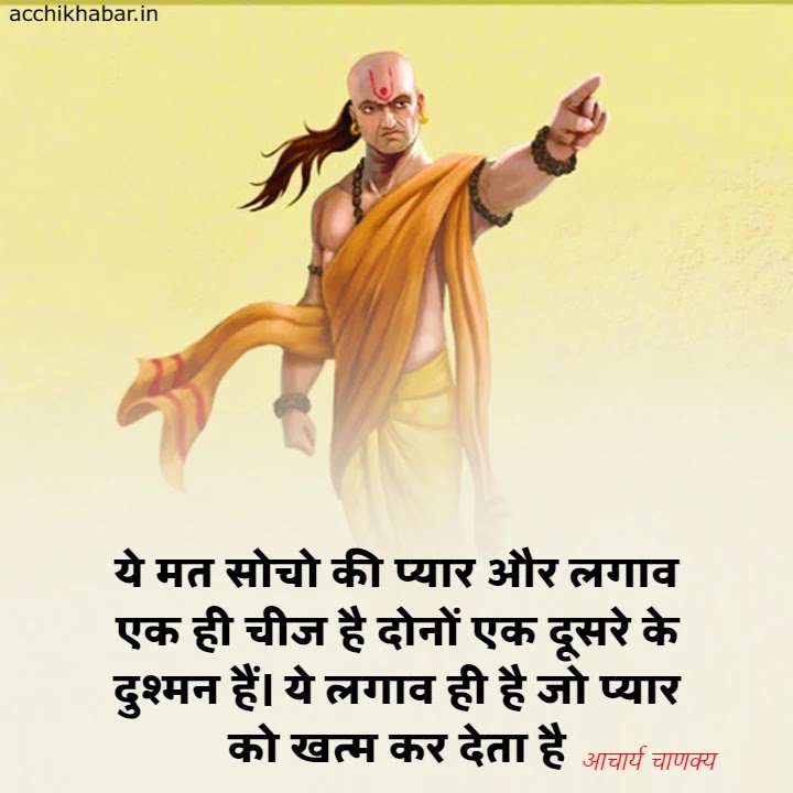 Chanakya Quotes In Hindi