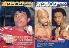 雑誌の紹介：ボクシングマガジン1985年1月号～6月号「世界の強豪ボクサー：ボクシング・ブログ」