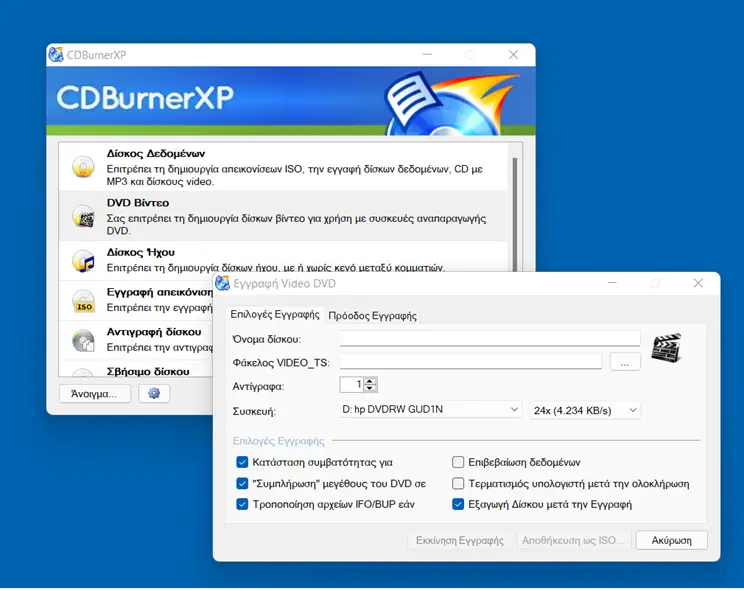 CDBurnerXP :  Δωρεάν εφαρμογή εγγραφής CDs, DVDs και Blu-Ray