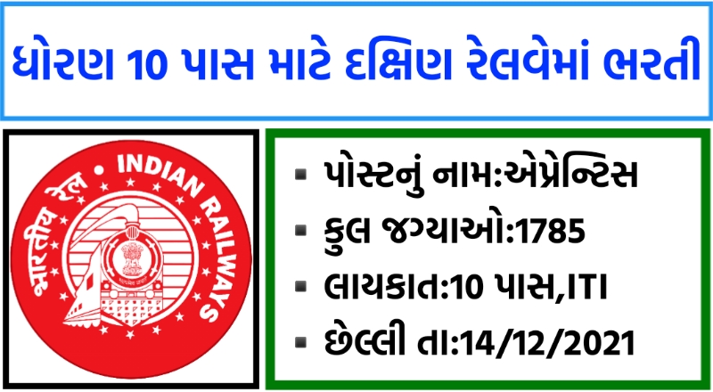 South eastern railway  recruitment 2021,South railway recruitment 2021,South eastern railway recruitment notification,south eastern railway recruitment apply online