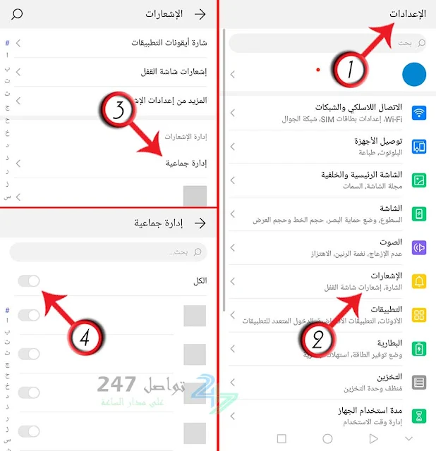 طريقة إيقاف الإشعارات التي تصل إلى الهاتف لجميع التطبيقات