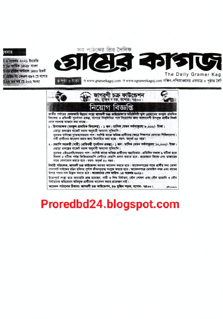 জাগোরানী চক্র ফাউন্ডেশন (জেসিএফ) নিয়োগ বিজ্ঞপ্তি ২০২১ | Jagorani Chakra Foundation JCF Job Circular 2021 | jcf.org.bd