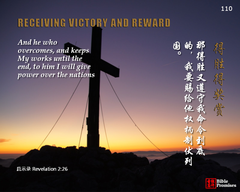 启示录 Revelation 2:26 | Bible Promises