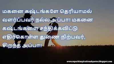 Motivational Quotes about Father in Tamil 13