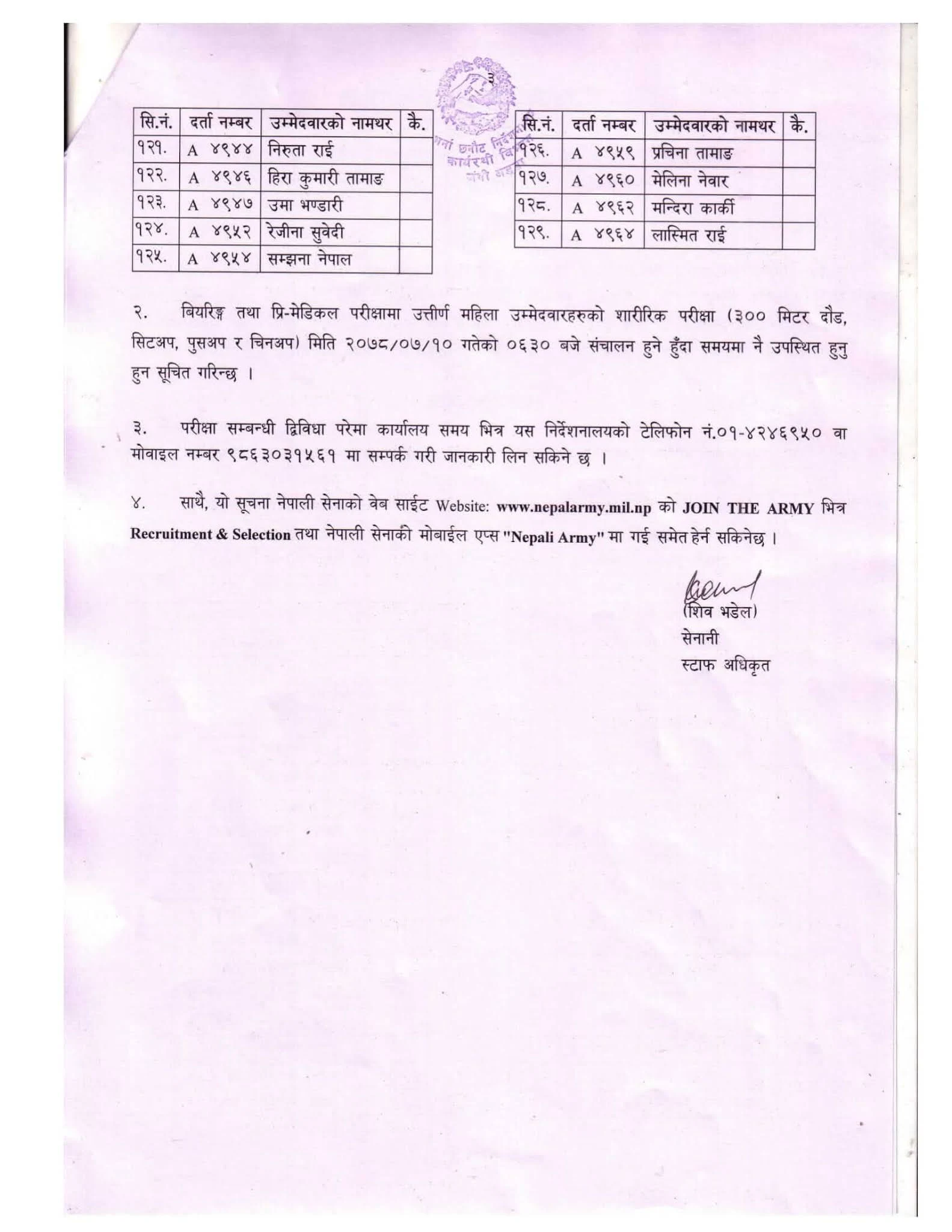 Nepal Army Bearing and Pre-Medical Exam Result Women Candidate (2078-07-09)