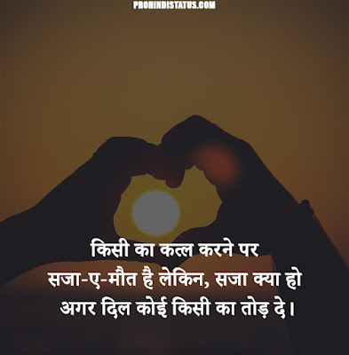 Broken Heart Shayari In Hindi