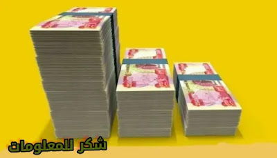 آلية منح قروض البنك المركزي العراقي للمواطنين ومدة التسديد 2021