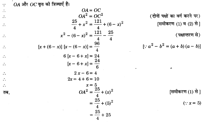 Solutions Class 9 गणित Chapter-10 (वृत्त)