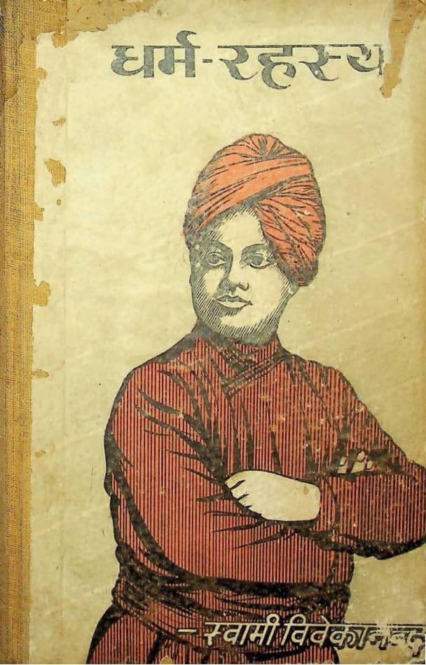 Dharma-Rahasya-by-Swami-Vivekananda-Hindi-Book-PDF