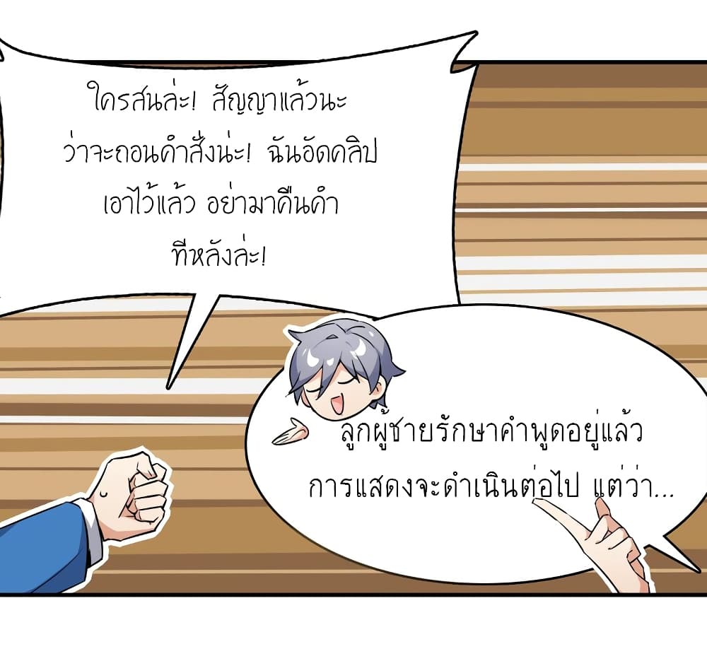 I’m Just a Side Character in a Dating Simulation - หน้า 44