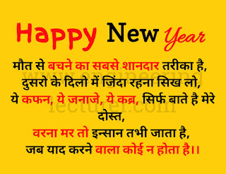 Happy New Year क्यों मनाया जाता है-नया साल क्यों मनाया जाता है-Happy New Year Story Hindi-Happy New Year Success Story in Hindi-Happy New Year Shayari hindi
