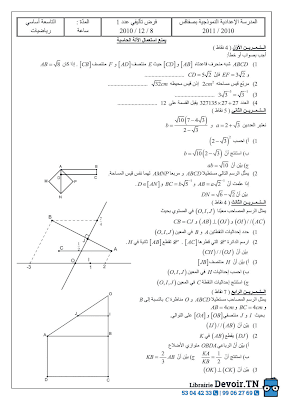 تحميل فرض تأليفي رقم 1 رياضيات سنة تاسعة أساسي مع الاصلاح pdf, رياضيات سنة  Math 9ème ​, تمارين رياضيات سنة تاسعة مع الإصلاح موقع مسار التميز