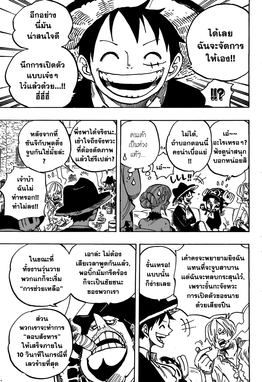 One Piece - หน้า 9
