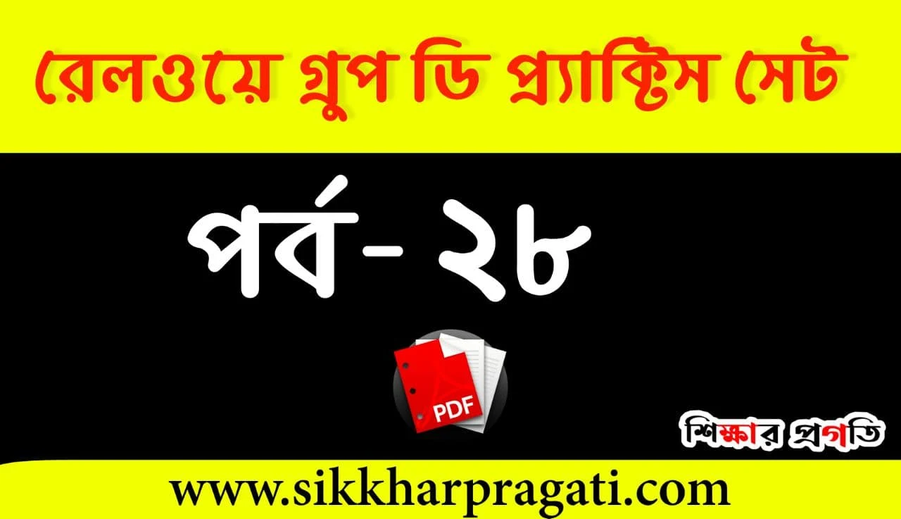 RRC Group D Practice Set In Hindi PDF - Math Practice Set For RRB Group D