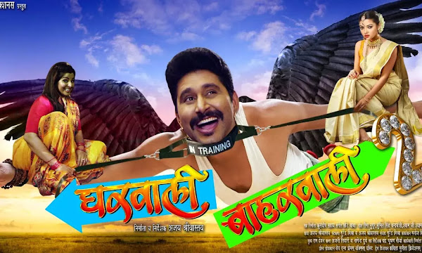 Bhojpuri movie Gharwali Baharwali 2 2022 wiki - Here is the Gharwali Baharwali 2 bhojpuri Movie full star star-cast, Release date, Actor, actress. Song name, photo, poster, trailer, wallpaper.