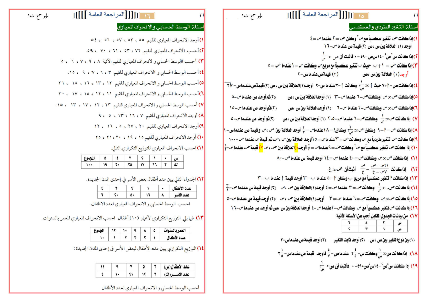 مراجعة جبر الصف الثالث الاعدادي ترم أول 2024 AVvXsEg2XRhez9YAd6I0_RiWnd3Os94xlorlQEqoK8Hz7jJs9SY2A2YHRz0h1B4IDzU3u2QBEZC858yEekVrOgtCiHAlahOIQL95jQcPexk7eJouWYdJyfM-dIg5ZetrFis5ovcsa9nUQZp0z8YwTBJELR_H-XRacAXjRZXpcW94uVGwwDBBWtXQenndV58uLA=s16000