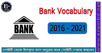 বিগত সালের (2016-2021) সরকারী ব্যাংকগুলোতে আসা ভোকাবিউলারি PDF