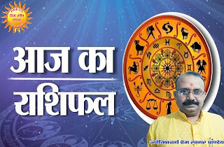२३ अप्रैल २०२४, मंगलवार का दैनिक पंचांग एवं राशिफल - सभी १२ राशियों के लिए कैसा रहेगा आज का दिन ? क्या है आप की राशि में विशेष ? जाने प्रशिद्ध ज्योतिषाचार्य पं. प्रेम सागर पाण्डेय से|२३ अप्रैल २०२४, मंगलवार का दैनिक पंचांग