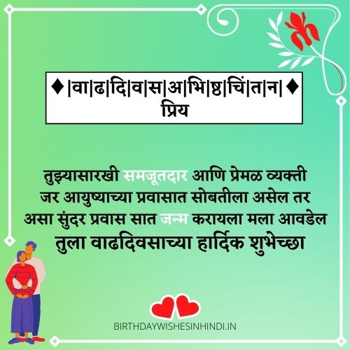 Birthday Wishes For Girlfriend In Marathi