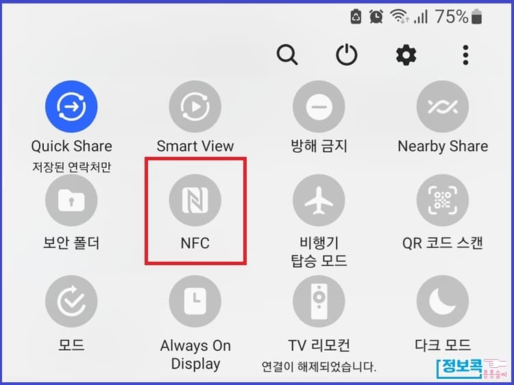 NFC 설정 메뉴 이미지