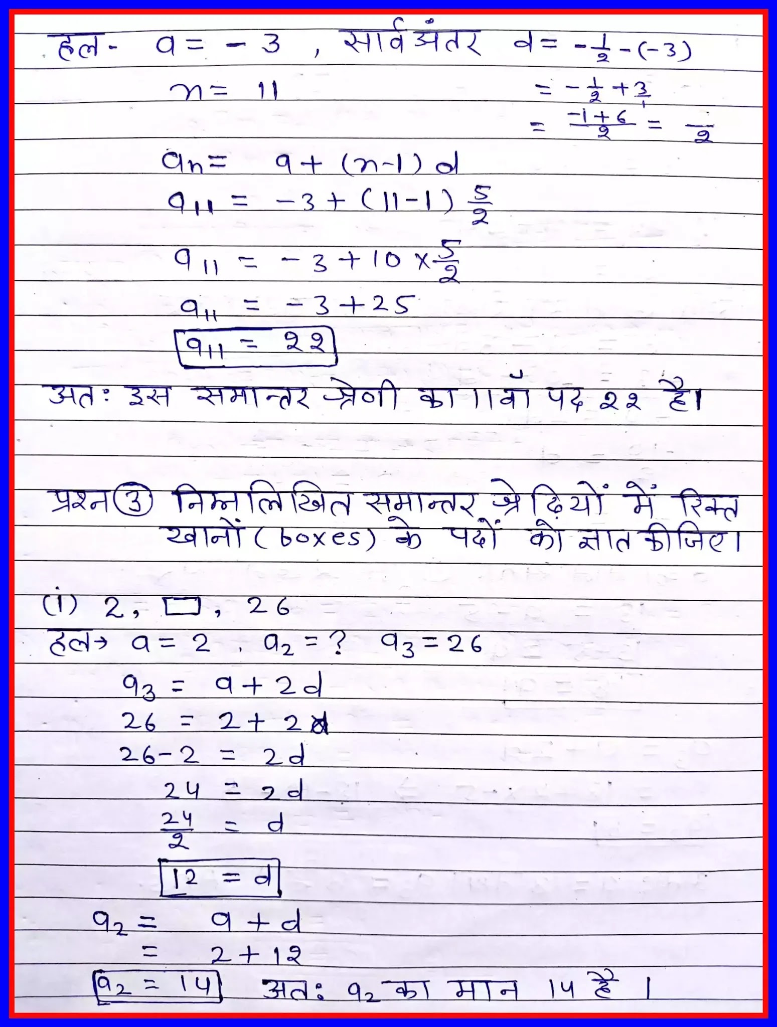 class 10 maths solutions, class 10 maths chapter 5, class 10 maths solutions chapter 5 exercise 5.2, class 10