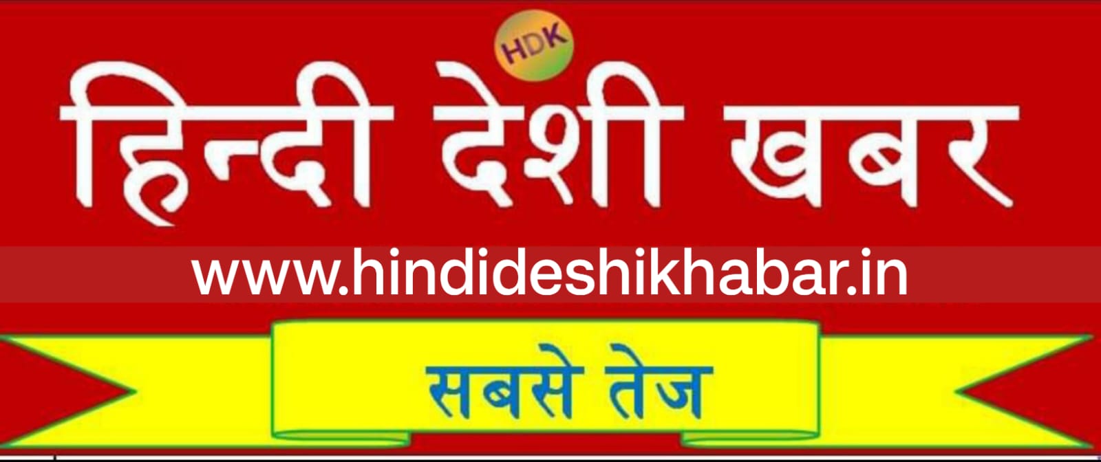 Hindi Deshi Khabar -News & Media
