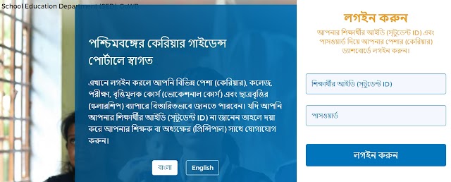 West Bengal Career Guidance Portal (wbcareerportal.in) Online Registration 2022 and Login 