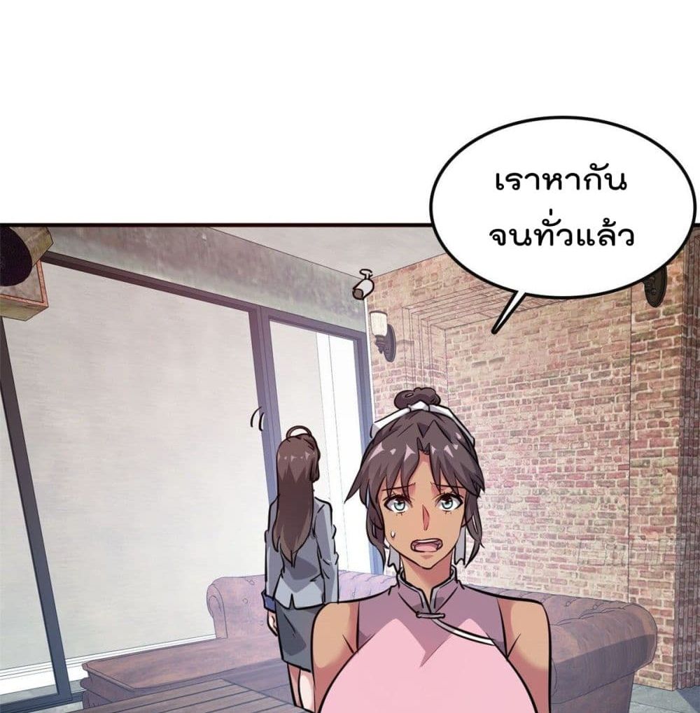 Who is My Fiance in Harem Girl - หน้า 44