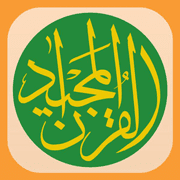 تنزيل تطبيق القرآن المجيد (quran majeed apk)
