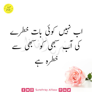 Sad Quotes in Urdu About Life