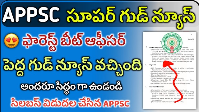 Forest Beat officer Recruitment 2022 | APPSC Forest Beat officer syllabus pdf