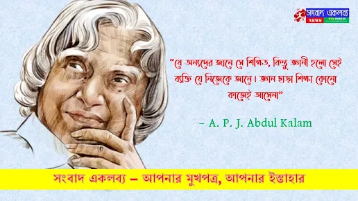 Abdul Kalam Quote
