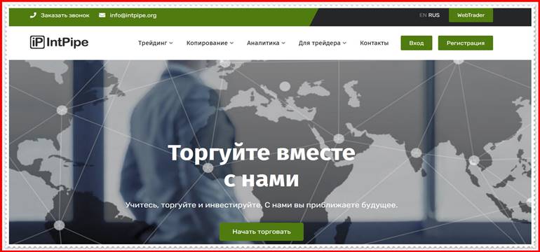 Мошеннический проект intbot.ru.com – Отзывы, развод. Компания IntPipe мошенники